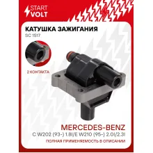 Катушка зажигания для автомобилей Mercedes-Benz C W202 (93-) 1.8i/E W210 (95-) 2.0i/2.3i (без наконечника) SC 1517 StartVolt