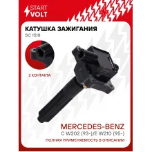 Катушка зажигания для автомобилей Mercedes-Benz C W202 (93-)/E W210 (95-) (с наконечником) SC 1518 StartVolt