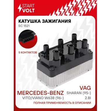 Катушка зажигания для автомобилей Mercedes-Benz Vito/Viano W638 (96-)/VAG Sharan (95-) 2.8i SC 1521 StartVolt