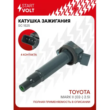 Катушка зажигания для автомобилей Toyota Mark II (02-) 2.5i SC 1525 StartVolt