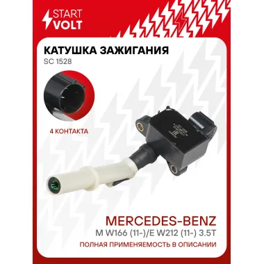 Катушка зажигания для автомобилей Mercedes-Benz M W166 (11-)/E W212 (11-) 3.5T SC 1528 StartVolt