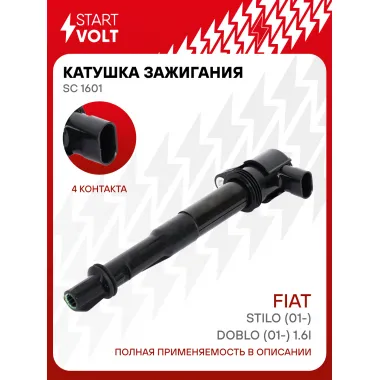 Катушка зажигания для автомобилей FIAT Stilo (01-)/Doblo (01-) 1.6i 16V SC 1601 StartVolt