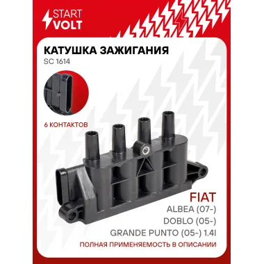 Катушка зажигания для автомобилей Fiat Albea (07-)/Doblo (05-)/Grande Punto (05-) 1.4i SC 1614 StartVolt