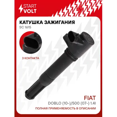 Катушка зажигания для автомобилей FIAT Doblo (10-)/500 (07-) 1.4i (SC 1615) SC 1615 StartVolt