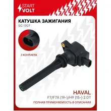 Катушка зажигания для автомобилей Haval F7/F7x (19-)/H9 (15-) 2.0T (без резистора) SC 1707 StartVolt
