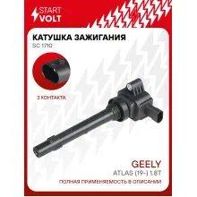Катушка зажигания для автомобилей Geely Atlas (19-) 1.8T SC 1710 StartVolt