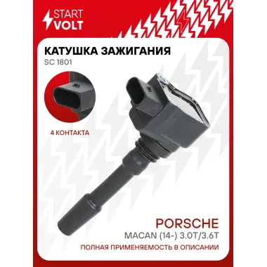 Катушка зажигания для автомобилей Porsche Macan (14-) 3.0T/3.6T SC 1801 StartVolt