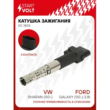 Катушка зажигания для автомобилей VAG Sharan (00-)/Ford Galaxy (00-) 2.8i SC 1805 StartVolt