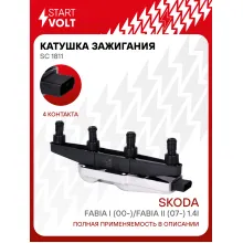 Катушка зажигания для автомобилей VAG Fabia I (00-)/ Fabia II (07-) / Фольксваген Фабия 1.4i STARTVOLT SC 1811