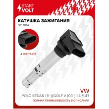 Катушка зажигания для автомобилей VAG Polo Sedan (11-)/Golf V (03-) 1.4i/1.4T SC 1814 StartVolt