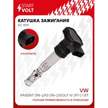 Катушка зажигания для автомобилей VAG Passat (98-)/A3 (96-)/Golf IV (97-) 1.8T SC 1819 StartVolt