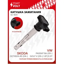 Катушка зажигания для автомобилей VAG Passat B6 (05-)/Octavia A5 (04-)/Golf V (05-) 1.8T/2.0T SC 1820 StartVolt
