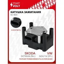 Катушка зажигания для автомобилей VAG Golf IV (97-)/Octavia (96-) (с коммутатором) (4PIN) SC 1823 StartVolt