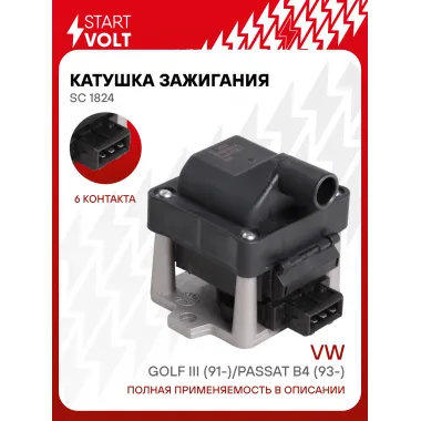 Катушка зажигания для автомобилей VAG Golf III (91-)/Passat B4 (93-) SC 1824 StartVolt