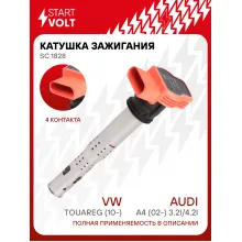 Катушка зажигания для автомобилей VAG Touareg (10-)/Audi A4 (02-) 3.2i/4.2i SC 1828 StartVolt