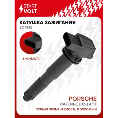 Катушка зажигания для автомобилей Porsche Cayenne (02-) 4.5T SC 1845 StartVolt