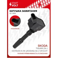 Катушка зажигания для автомобилей VAG Octavia III (14-)/Tiguan (16-)/Kodiaq (16-) 1.8T/2.0T SC 1850 StartVolt