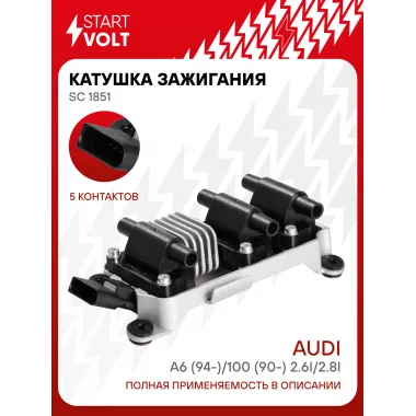 Катушка зажигания для автомобилей VAG A6 (94-)/100 (90-) 2.6i/2.8i SC 1851 StartVolt