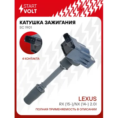 Катушка зажигания для автомобилей Lexus RX (15-)/NX (14-) 2.0i SC 1901 StartVolt
