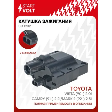Катушка зажигания для автомобилей Toyota Camry (91-) 2.2i/Vista (90-) 2.0i/Mark 2 (92-) 2.5i SC 1902 StartVolt