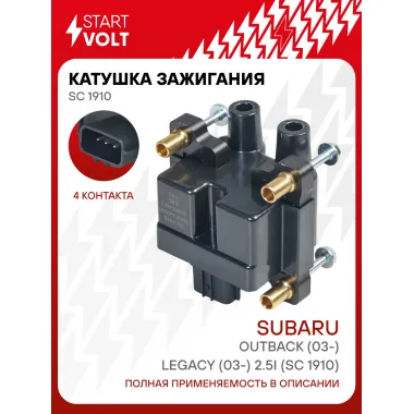 Катушка зажигания для автомобилей Subaru Outback (03-)/Legacy (03-) 2.5i (SC 1910) SC 1910 StartVolt