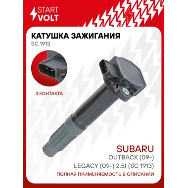 Катушка зажигания для автомобиля Subaru Outback (09-)/Legacy (09-) 2.5i (SC 1913) SC 1913 StartVolt