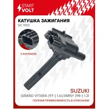 Катушка зажигания для автомобилей Suzuki Grand Vitara (97-) 1.6i/Jimny (98-) 1.3i SC 1923 StartVolt