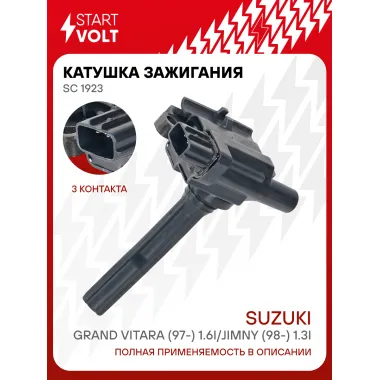 Катушка зажигания для автомобилей Suzuki Grand Vitara (97-) 1.6i/Jimny (98-) 1.3i SC 1923 StartVolt