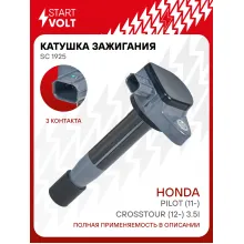 Катушка зажигания для автомобилей Honda Pilot (11-)/Crosstour (12-) 3.5i SC 1925 StartVolt
