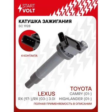 Катушка зажигания для автомобилей Toyota Camry (01-)/Highlander (01-)/Lexus RX (97-)/RX (03-) 3.0i SC 1928 StartVolt