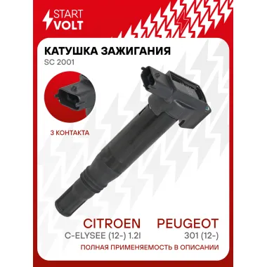 Катушка зажигания для автомобилей Peugeot 301 (12-)/Citroen C-Elysee (12-) 1.2i SC 2001 StartVolt