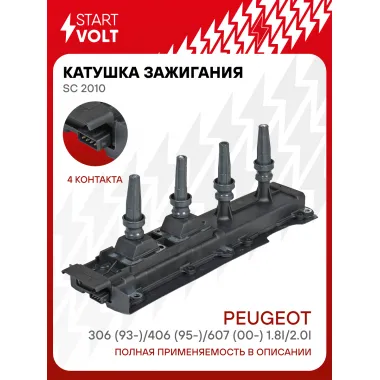Катушка зажигания для автомобилей Peugeot 306 (93-)/406 (95-)/607 (00-) 1.8i/2.0i SC 2010 StartVolt