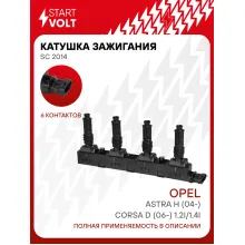 Катушка зажигания для автомобилей Opel Astra H (04-)/Corsa D (06-) 1.2i/1.4i SC 2014 StartVolt