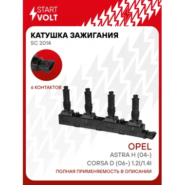 Катушка зажигания для автомобилей Opel Astra H (04-)/Corsa D (06-) 1.2i/1.4i SC 2014 StartVolt