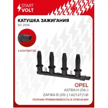 Катушка зажигания для автомобилей Opel Astra H (06-)/Zafira B (05-) 1.6i/1.6T/1.8i SC 2016 StartVolt