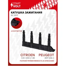 Катушка зажигания для автомобилей Peugeot 207 (06-)/Citroen C3 I (03-) 1.4i SC 2017 StartVolt