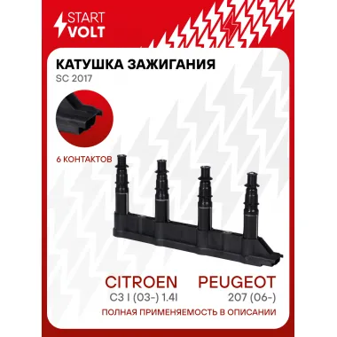 Катушка зажигания для автомобилей Peugeot 207 (06-)/Citroen C3 I (03-) 1.4i SC 2017 StartVolt