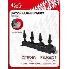 Катушка зажигания для автомобилей Peugeot 307 (00-)/Citroen C4 (04-) 1.6i SC 2024 StartVolt