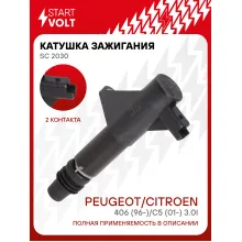 Катушка зажигания для автомобилей Peugeot/Citroen 406 (96-)/C5 (01-) 3.0i SC 2030 StartVolt