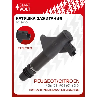 Катушка зажигания для автомобилей Peugeot/Citroen 406 (96-)/C5 (01-) 3.0i SC 2030 StartVolt