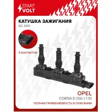Катушка зажигания для автомобилей Opel Corsa D (06-) 1.0i SC 2101 StartVolt