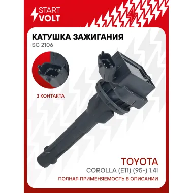 Катушка зажигания для автомобилей Toyota Corolla (E11) (95-) 1.4i SC 2106 StartVolt