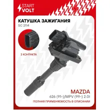 Катушка зажигания для автомобилей Mazda 626 (91-)/MPV (99-) 2.0i SC 2114 StartVolt