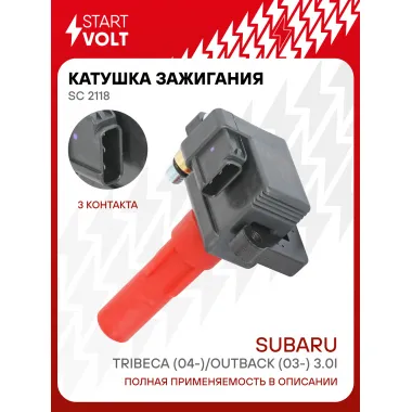 Катушка зажигания для автомобилей Subaru Tribeca (04-)/Outback (03-) 3.0i SC 2118 StartVolt