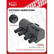 Катушка зажигания для автомобилей Opel Astra G (98-) 1.6i SC 2123 StartVolt