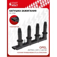 Катушка зажигания для автомобилей Opel Astra J (09-) 1.6i/1.8i SC 2124 StartVolt