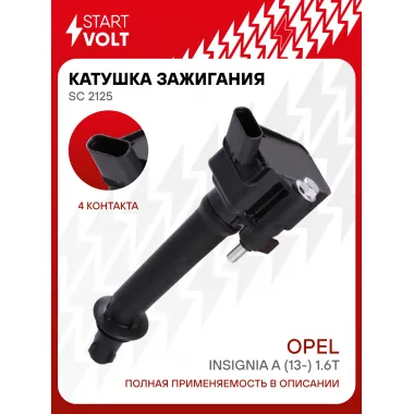 Катушка зажигания для автомобилей Opel Insignia A (13-) 1.6T SC 2125 StartVolt