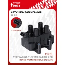 Катушка зажигания для автомобилей Opel Vectra B (95-) 1.8i/Omega B (94-) 2.0i SC 2131 StartVolt