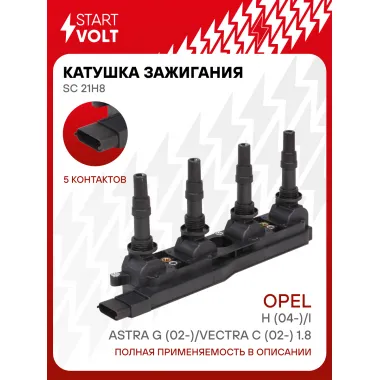 Катушка зажигания для автомобилей Opel Astra G (02-)/H (04-)/Vectra C (02-) 1.8i SC 21H8 StartVolt
