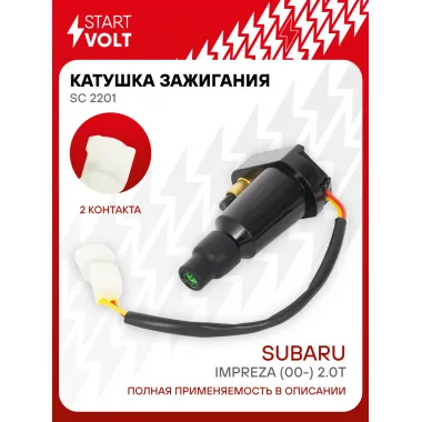 Катушка зажигания для автомобилей Subaru Impreza (00-) 2.0T SC 2201 StartVolt